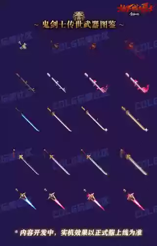 dnf驱魔武器排行2018，dnf驱魔最帅武器外观插图1
