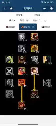60级武器战士pve天赋，60级武器战士天赋怎么点插图1