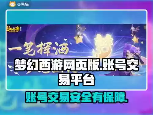qq账号的梦幻西游能卖，用登录的梦幻西游手游怎么卖号插图