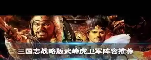 赵云虎卫军阵容搭配攻略，赵云虎将插图
