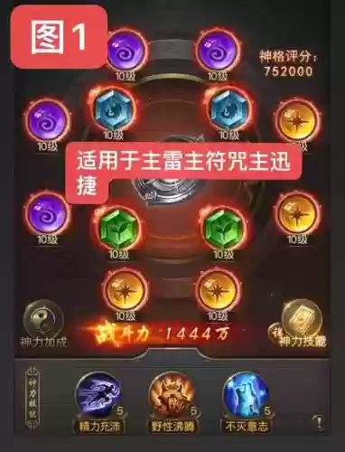 一刀传世火法搭配阵容，一刀传世火法神格命盘搭配技巧插图