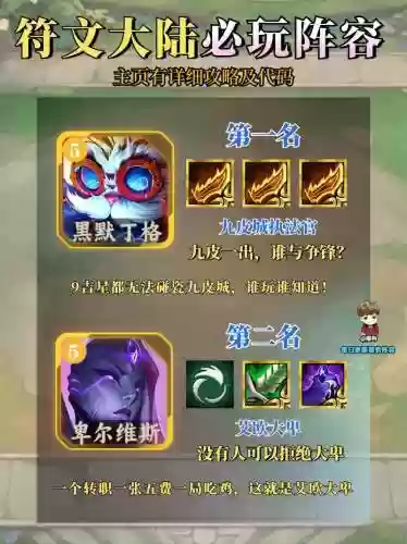 随机冲突符文搭配阵容，随机冲突解决方法插图