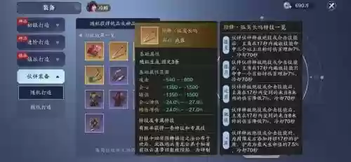 天刀什么装备过剧情快，天刀产出最高品质装备插图