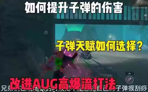 高破3武器技能,高破3核弹流怎么配插图 高破3武器技能,高破3核弹流怎么配插图
