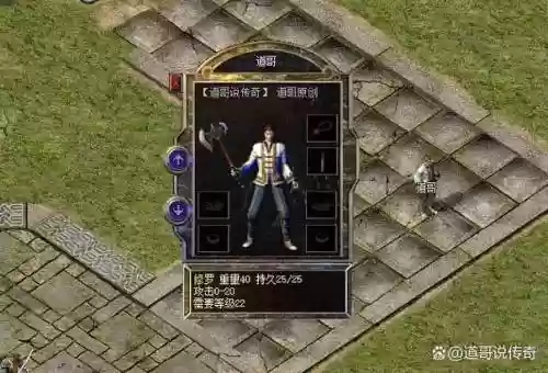 传奇修罗武器，传奇修罗武器攻击属性是多少插图
