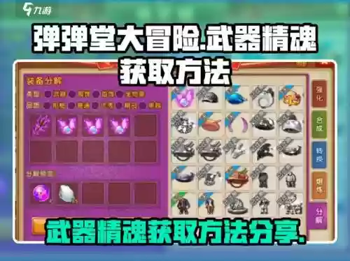 弹弹堂12武器6，弹弹堂12层怎么过插图1