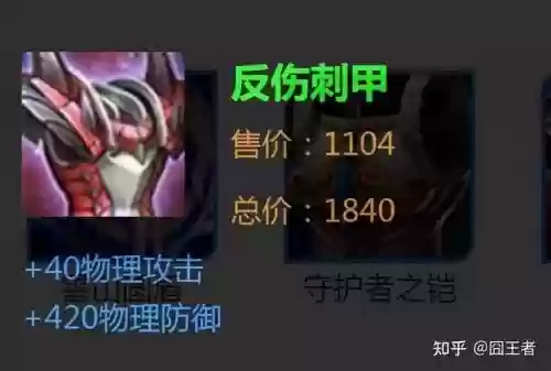 王者荣耀哪个装备可以反伤甲,王者荣耀有反伤的装备插图1 王者荣耀哪个装备可以反伤甲,王者荣耀有反伤的装备插图1