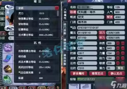 梦幻西游108灵性加多少潜能点，梦幻西游灵性110后最多额外加多少属性点插图1