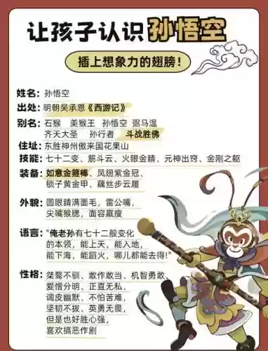 齐天小圣4级技能，齐天小圣什么意思插图