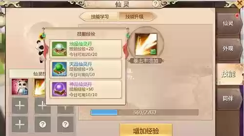 仙灵觉醒三阶技能，仙灵觉醒三阶技能怎么用插图