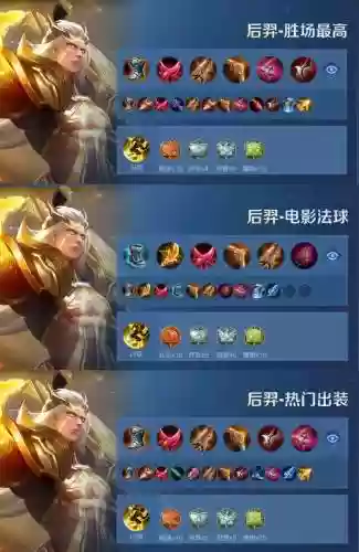后羿什么装备，后羿什么装备增加攻速最多插图1