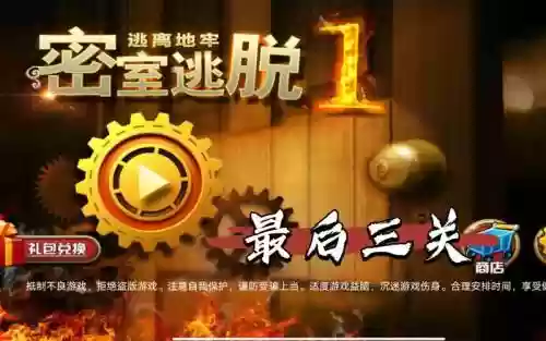 密室逃脱1逃离地牢攻略第三关，密室逃脱 1逃离地牢插图