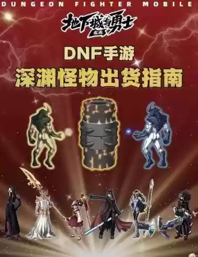 地下城镇深城boos攻略，地下城镇深城各个长老长什么样插图1