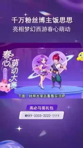 梦幻西游2018春心萌动，梦幻西游春心萌动活动插图