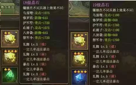 攻城掠地宝石技能等级，攻城掠地宝石技能洗成什么样算合适插图