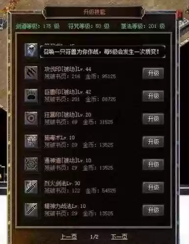 热血传奇攻略技能加点，热血传奇技能详解插图