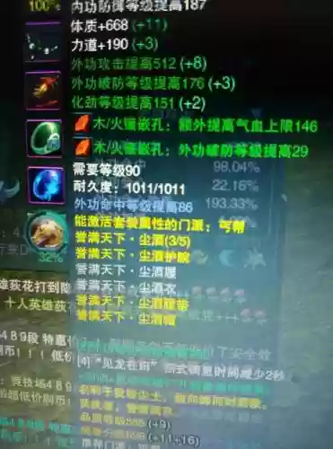 剑网三80副本装备属性，剑三80套插图