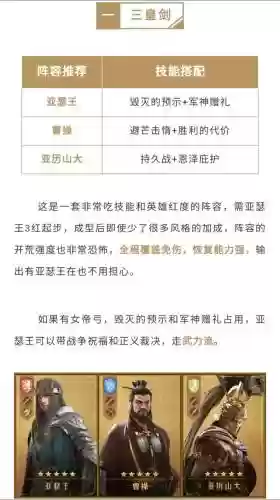 重返帝国兵家之圣阵容搭配，重返帝国手游视频插图1