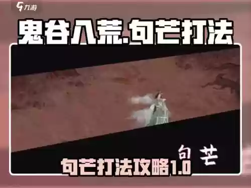 句芒攻略，句芒怎么刷插图