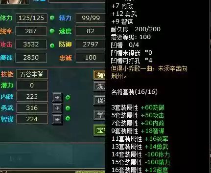 热血三国穿什么装备好，热血三国极品装备属性插图