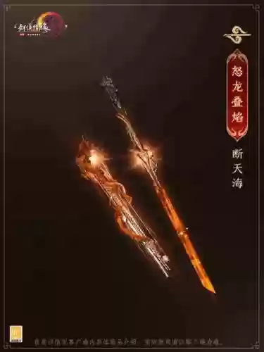 剑网三95苍云武器，剑网三95苍云武器选择插图1