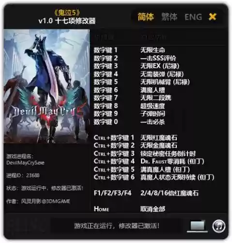 鬼泣5无限魂技能点修改器，鬼泣5无限红魂修改器用不了插图1