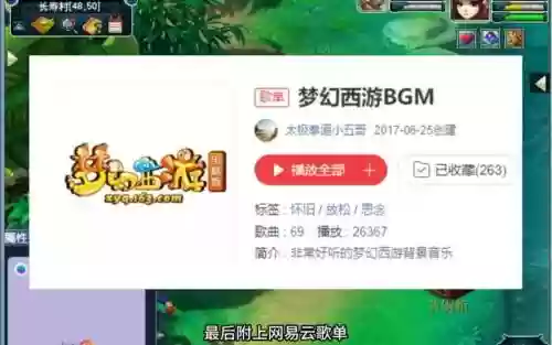 梦幻西游音乐原声下载，梦幻西游经典音乐插图