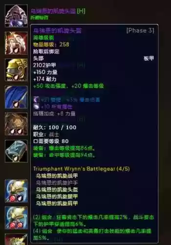 wow7.3武器战插什么宝石，wowtbc武器战插图