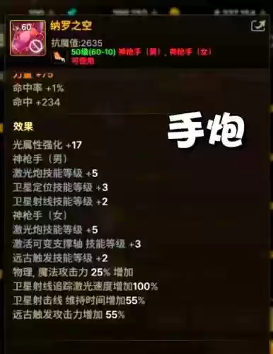 地下城神枪手加技能点，地下城神枪手用什么武器好