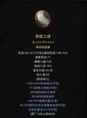 暗黑值得升级的暗金装备，暗黑值得升级的暗金装备在哪插图1