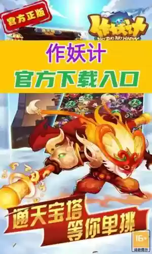 鬼畜作妖记阵容搭配,作妖记鬼畜版与正版区别插图 鬼畜作妖记阵容搭配,作妖记鬼畜版与正版区别插图