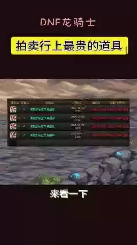 dnf拍卖行那些装备高智力，dnf拍卖行里有哪些武器装扮可以买插图1