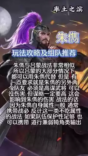 朱儁搭配阵容及战法，朱儁配什么武将插图