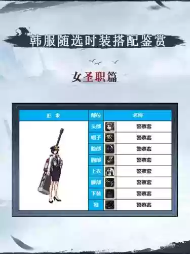 女圣职过渡装备，女圣职装扮搭配插图