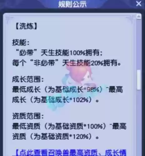 梦幻西游认证技能炼妖，梦幻西游练妖技能数概率插图