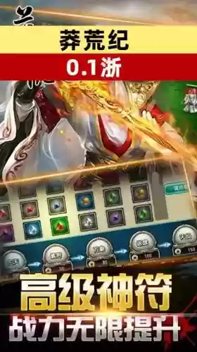 莽荒纪合区攻略，莽荒纪好玩吗插图1