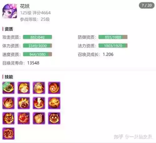 梦幻西游端游花妖的技能,梦幻西游花妖必带技能插图1 梦幻西游端游花妖的技能,梦幻西游花妖必带技能插图1