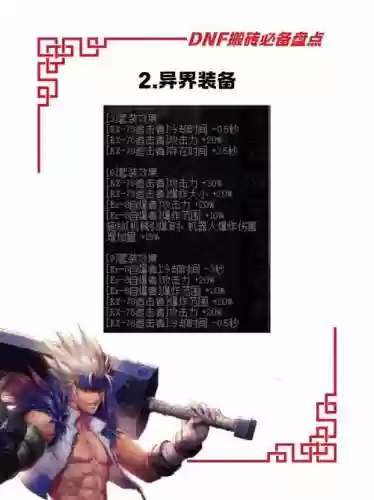 地下城与勇士搬砖武器，dnf搬砖武器插图