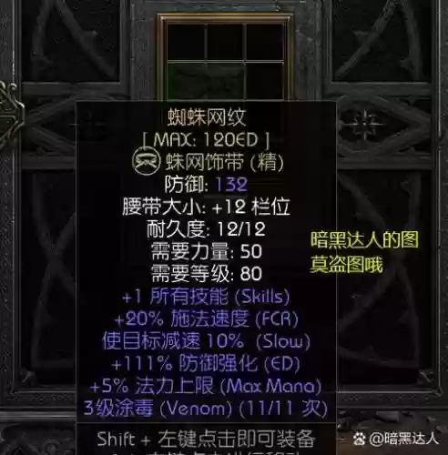 暗黑破坏神修改的装备大全,暗黑破坏神修改器代码翻译插图 暗黑破坏神修改的装备大全,暗黑破坏神修改器代码翻译插图