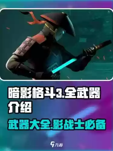 暗影格斗武器图片大全，暗影格斗武器图鉴插图