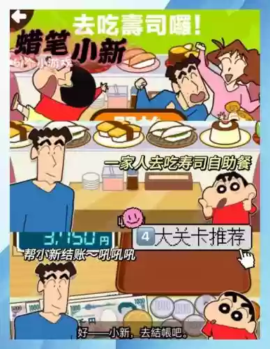 蜡笔小新6攻略，蜡笔小新攻略指宿插图