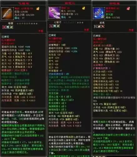 天龙八部黑宝石装备，天龙八部宝石怎么搭配插图