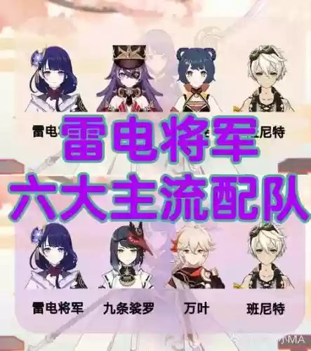 雷电将军与琴阵容搭配，雷电将军配什么队伍插图1