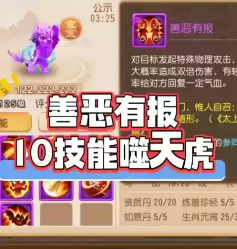 梦幻手游13技能噬天虎，梦幻噬天虎都有什么技能