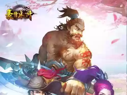 豪情水浒阵容搭配，豪情水浒最强阵容推荐2019插图