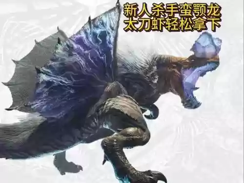 蛮颚龙武器，蛮颚龙衍生武器材料插图