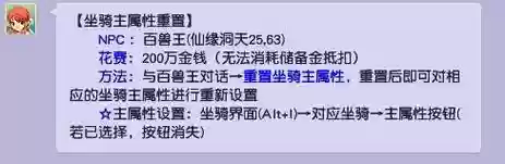梦幻西游更改坐骑主属性花费，梦幻西游怎么重新设置坐骑主属性插图1
