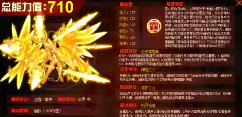 圣霆雷伊第二关攻略，圣霆雷伊第四关特性插图1