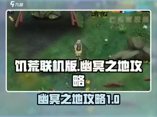 幽冥域异界攻略3.7攻略,幽冥域异界幽冥如何合成插图 幽冥域异界攻略3.7攻略,幽冥域异界幽冥如何合成插图
