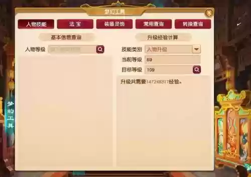 梦幻西游69-109技能,梦幻西游69升109技能最低需要多少插图1 梦幻西游69-109技能,梦幻西游69升109技能最低需要多少插图1
